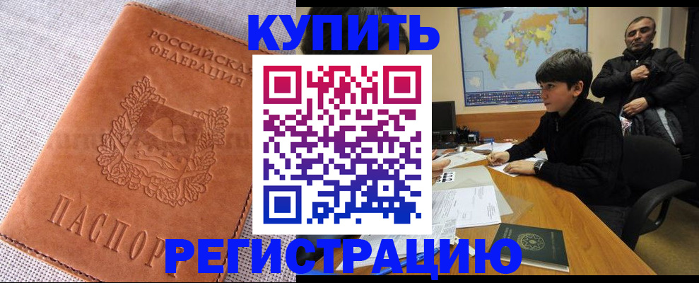 прописка от собственника в Ливны