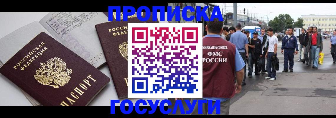 временная регистрация в квартире в Ливны